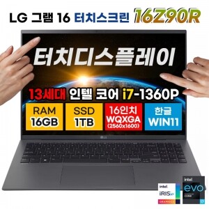 [LG] 전자 그램 16 16Z90R 터치 스크린 디스플레이 16인치 13세대 인텔 i7 SSD 1TB DDR5 16GB 윈도우11 노트북 사은품증정