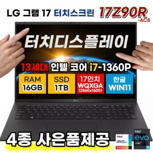[LG] 전자 그램17 17Z90R-AC8 터치스크린 디스플레이 17인치 13세대 인텔 i7 SSD 1TB DDR5 16GB 윈도우11 노트북 사은품증정