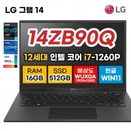 [LG] 그램 14 14인치 14ZB90Q 인텔 i7 12세대 16GB 512GB 초경량 999g WIN11 블랙 인강용 사무용 노트북 14Z90Q