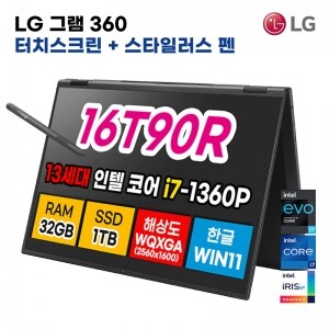 [LG] 그램 360 2in1 노트북 16T90R 13세대 i7 32GB 1TB 터치스크린 16인치 40.6cm 노트북 펜 윈도우 포함